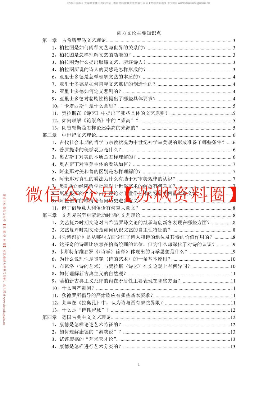 西方文论